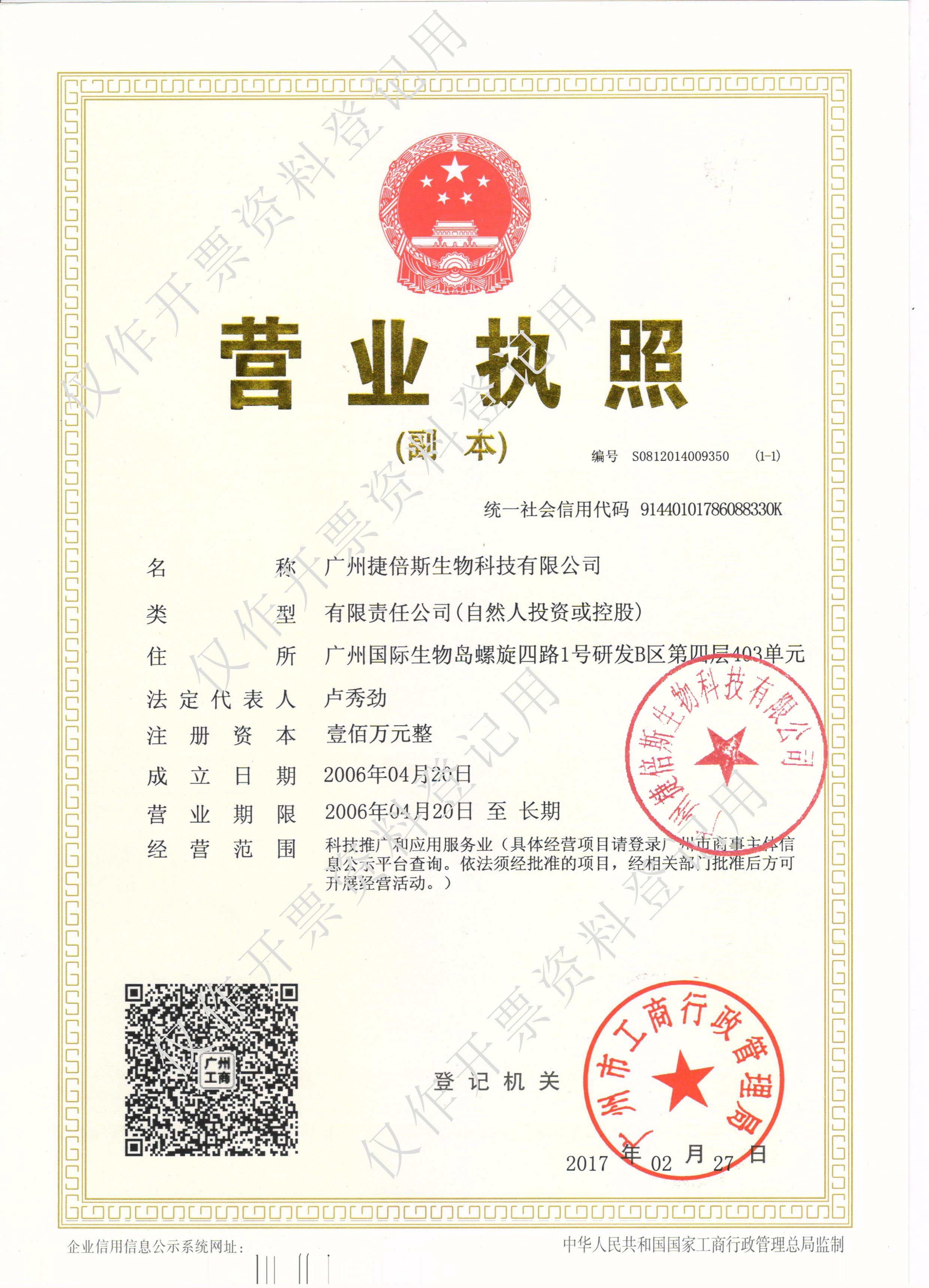 企業(yè)法人營業(yè)執(zhí)照